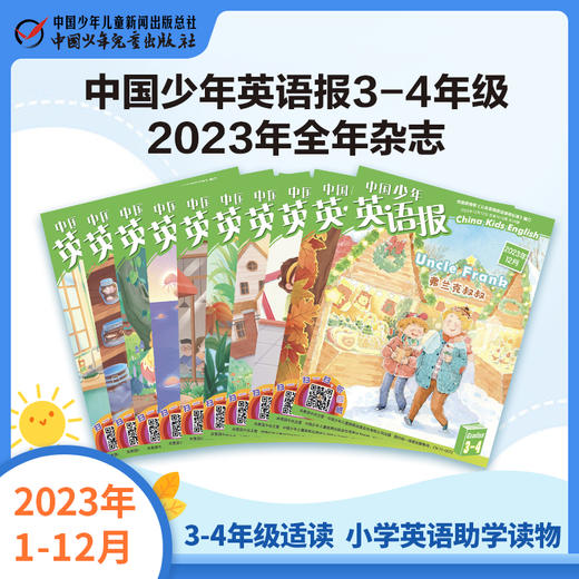 《 中国少年英语报》3-4年级  2023年11个月随机发杂志  小学英语助学读物 商品图0