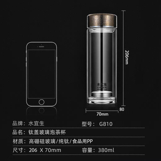 水宜生  钛盖玻璃泡茶杯G810  380ML 商品图3
