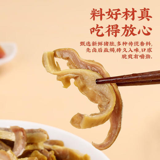 真莊真庄广东梅州客家特产盐焗猪肚追剧开袋即食熟食小零食 盐焗/香辣猪肚丝200g*1（独立装） 商品图1