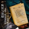 【译森文创】《疯狂与深情:艾伦·里克曼日记》杜邦纸书衣 商品缩略图0