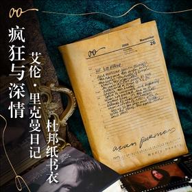 【译森文创】《疯狂与深情:艾伦·里克曼日记》杜邦纸书衣