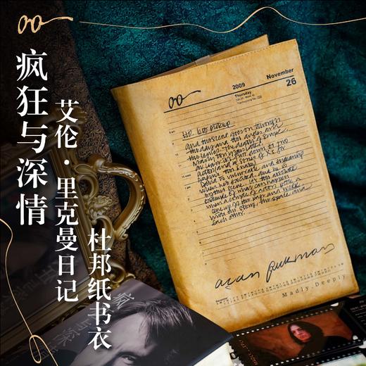 【译森文创】《疯狂与深情:艾伦·里克曼日记》杜邦纸书衣 商品图0