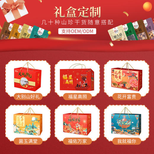 山珍菌菇礼盒装七彩菌汤包批发木耳干货中秋菌菇礼盒福利代发 商品图2