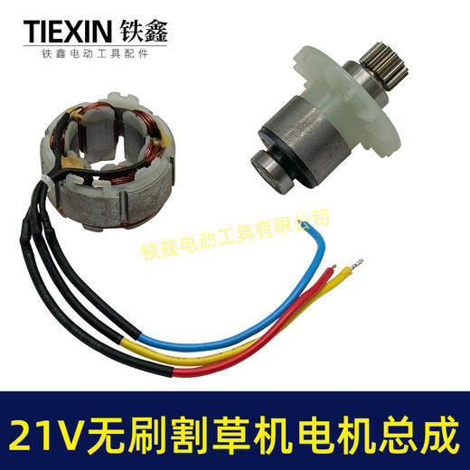 【货号02078】电动除草机总成21V无刷割草机电机12齿锂电打草机绿篱机转子 商品图3