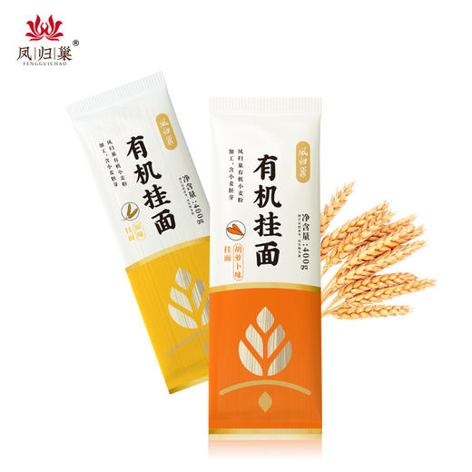 凤归巢 有机挂面400g 胡萝卜味菠菜味紫薯味原味 劲道面条 原料凤归巢有机石磨面粉 商品图7