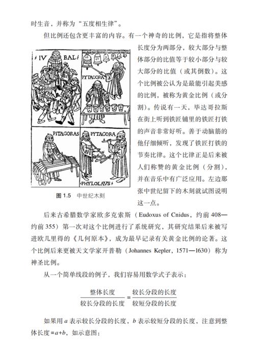 《音乐和数学：谜一般的关系》 商品图7
