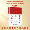 百名院士的入党心声(科技日报社) 商品缩略图0
