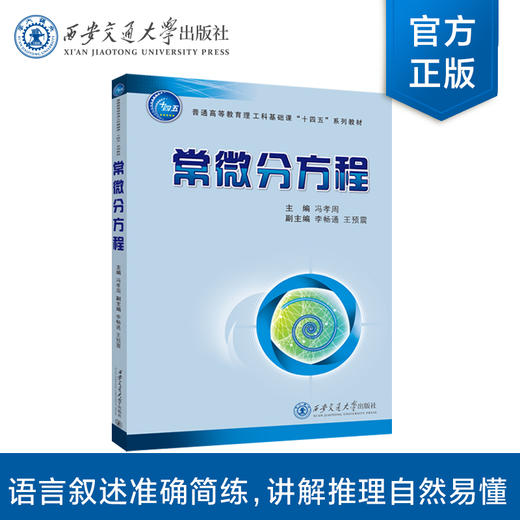 常微分方程(冯孝周) 商品图0
