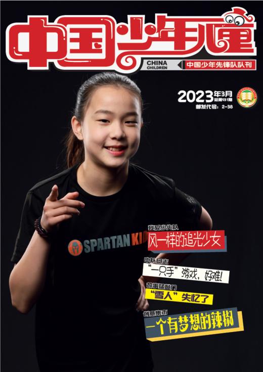 《 中国少年儿童综合》2023年1-12月全年杂志  3-6年级适读 提升知识储备，开启精彩人生 商品图3