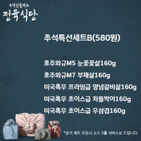 추석특선세트B
