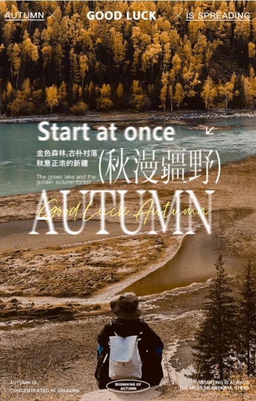 【新疆】秋漫疆野 8天7晚 商品图0