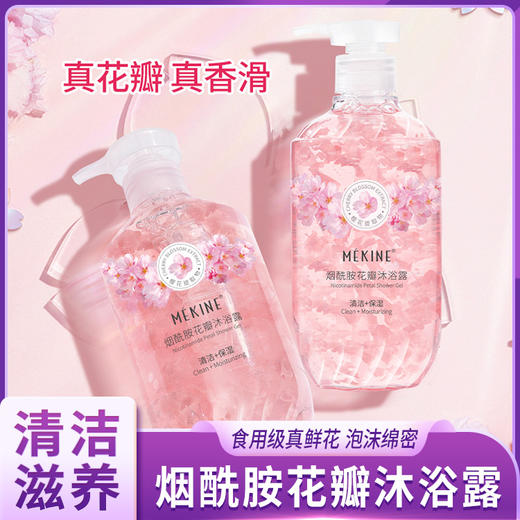 美姿媛烟酰胺花瓣沐浴露 商品图0