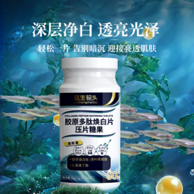 胶原多肽焕白片【年卡链接】