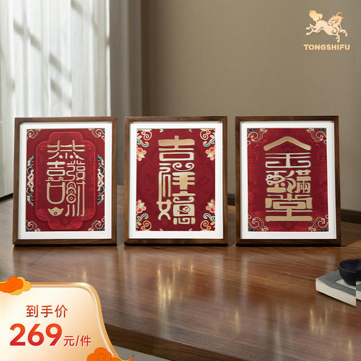 铜师傅《吉祥如意（桌面》装饰画 商品图0