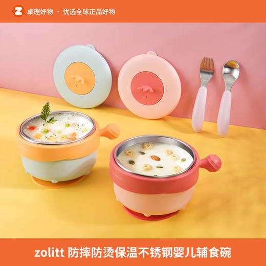 zolitt卓理儿童不锈钢餐具宝宝注水碗婴儿保温辅食碗吸盘碗 商品图0