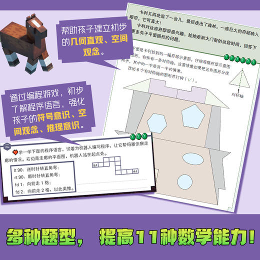 【童趣】我的世界数学思维游戏 商品图5