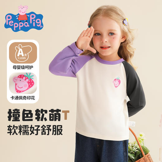 【90-140】【小猪佩奇】女童春秋长袖撞色t恤 商品图0