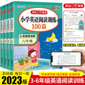 小学英语阅读训练100篇专项训练书籍课外阶梯阅读同步练习册