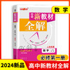 钟书金牌新教材全解高中数学物理化学必修第一册上海专用高中文言文完全解读高一年级上册必修1含教材习题答案天津人民出版社 商品缩略图1