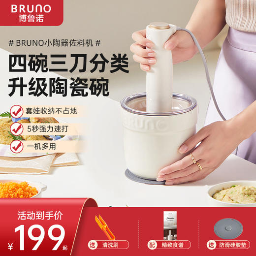 BRUNO佐料机多功能绞肉机家用辅食料理机电动蒜蓉搅碎绞馅打肉机 商品图0