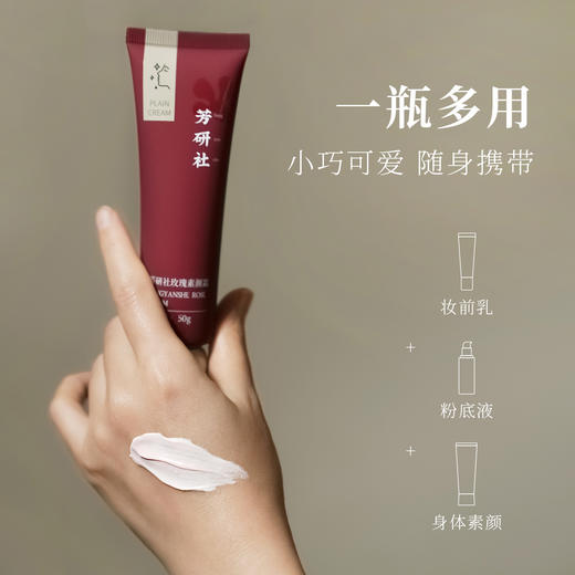 芳研社玫瑰素颜霜自然清爽裸妆无色差皮肤会发光一抹顺滑妆养合一 商品图6