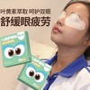 炯小炯护眼贴【买2盒送10包】深度舒缓眼疲劳 孩子大人都能用 商品缩略图4