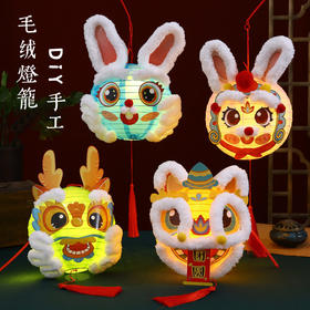 中秋节龙灯幼儿园手工diy材料包儿童手提灯笼卡通醒狮花灯装饰品