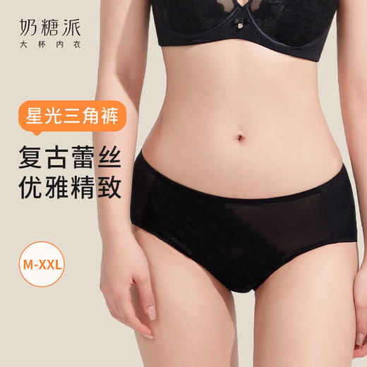 奶糖派星光配套内裤仪式感抗菌里档舒适轻薄蕾丝三角裤女士内裤 商品图1