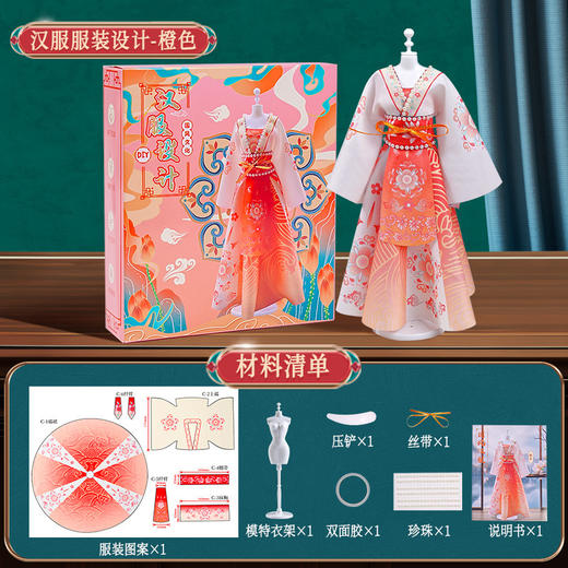 【开学好礼！锻炼宝宝动手能力~】儿童服装设计 手工diy 女孩汉服裁剪玩具 换装娃娃国潮 儿童礼物 生日礼物 一盒培养 7大能力 6大技能-QQ 商品图5