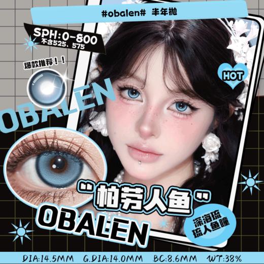 帕劳人鱼14.5【买二送护理液】欧巴兰美瞳半年抛2片装 商品图0