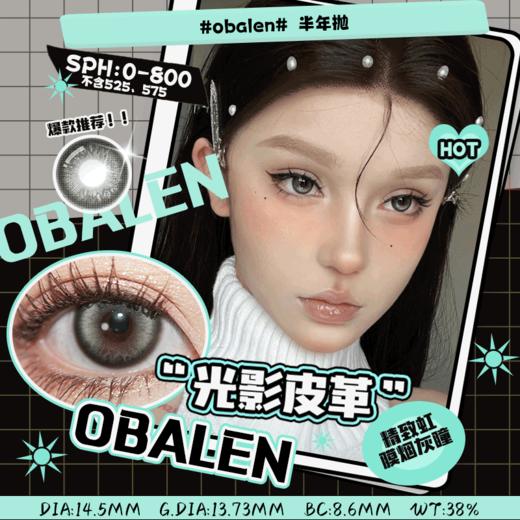 光影皮革14.5【绝版花色】欧巴兰美瞳半年抛2片装（售罄不补货） 商品图0