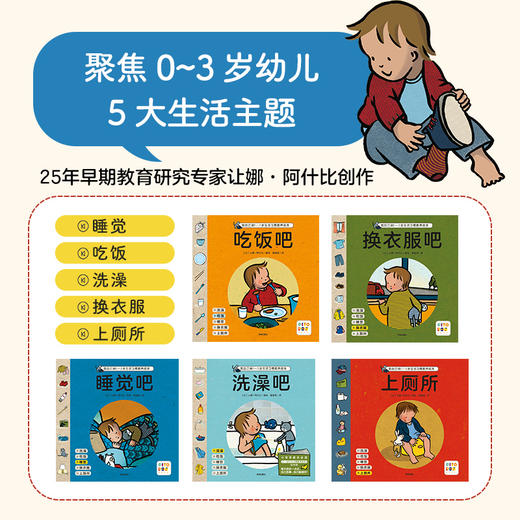 【点读版】我自己来·0-3岁生活习惯教养绘本：全5册（平）（0-3岁） 商品图2