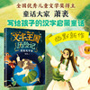 文字王国历险记：勇闯元宇宙（童话大家萧袤幽默新作，写给孩子的汉字启蒙童话）(萧袤) 商品缩略图1