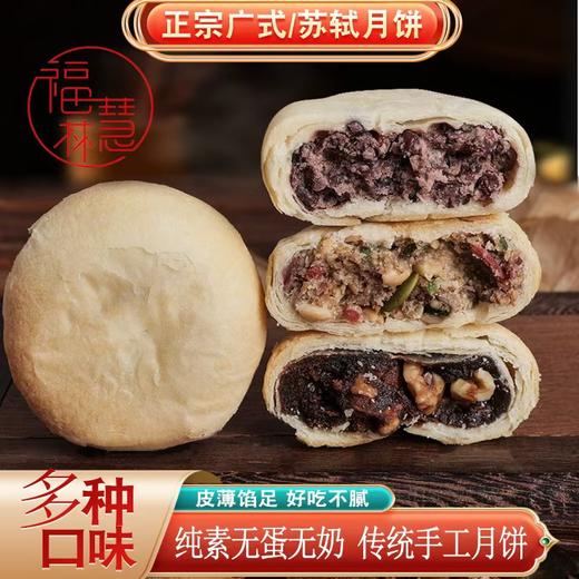 【中秋送健康】酵素月饼 手工制作 纯素月饼  素食者的福音 商品图3