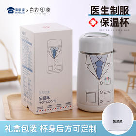 【医生制服保温杯】可定制不锈钢泡茶杯子 男女创意便携水杯