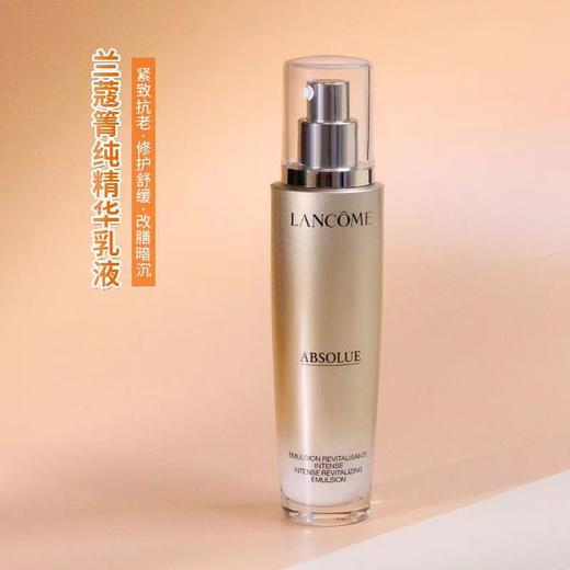 Lancome 兰蔻 菁纯 润养乳液 75ml 商品图1