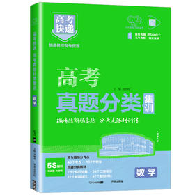 2026｜高考快递｜高考真题分类集训