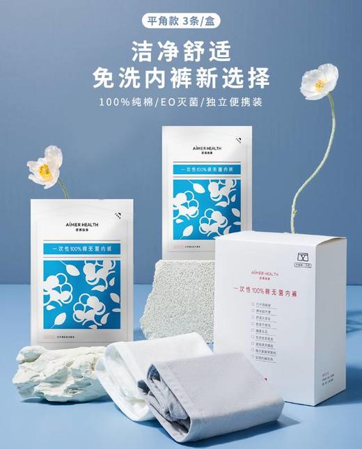 【春上新】8楼爱慕儿童Aimer Kids爱慕健康一次性100%棉无菌男士平角内裤（3条装）JS210116，吊牌价49元 商品图0