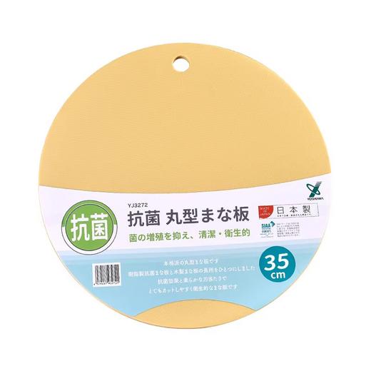 【清仓特惠5折】日本YJ3271◇YOSHIKAWA圆形抗菌砧板35cm 商品图4