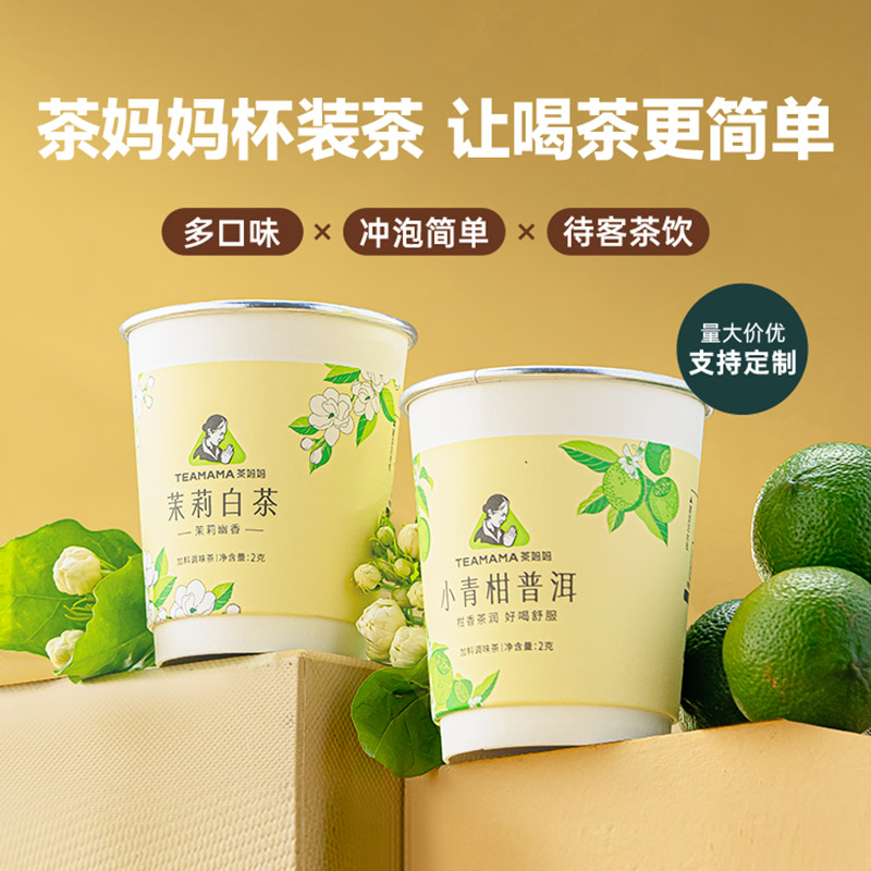 【便携袋泡】澜沧古茶2024年茶妈妈多种口味杯装茶（可定制）10杯装