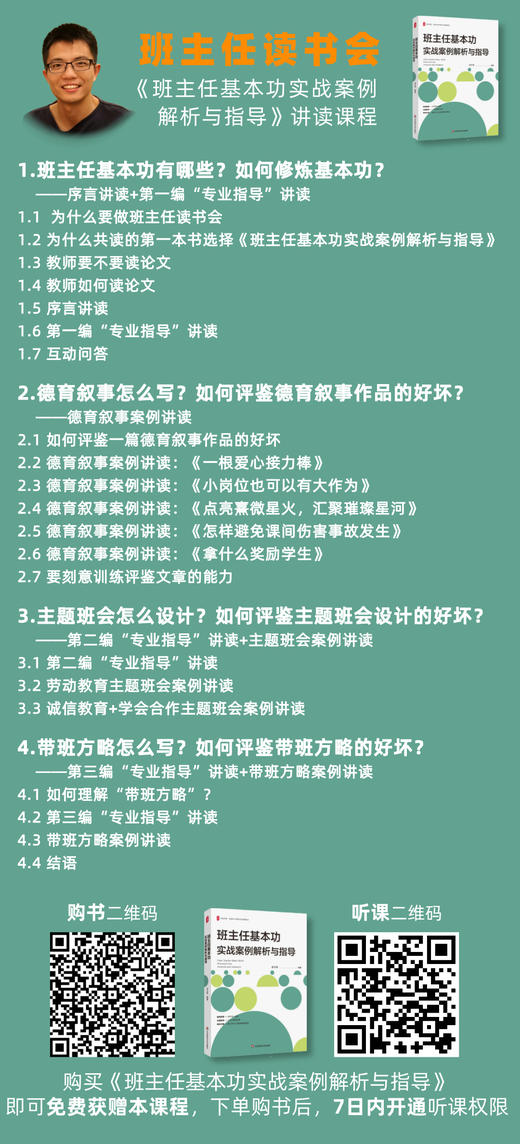 【购书赠课】班主任基本功实战案例解析与指导 卓月琴编著  班主任读书会第1季共读书目 团购电话15080035301 商品图1