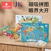 科巢磁力中国和世界地图拼图3到6岁以上初中小学生益智玩具专用儿童 商品缩略图0