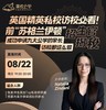 【8.22低龄留学】英国精英私校访校必看！前“苏格兰伊顿”招生官揭秘-成功申请九大公学的家长访校都这么做 商品缩略图0
