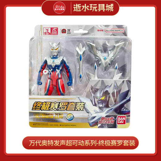 万代奥特曼BANC67771奥特发声超可动系列-终极赛罗套装 商品图0