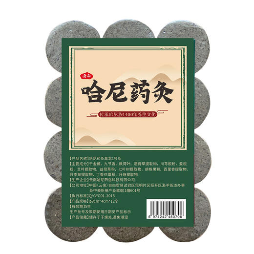 云南哈尼药灸全国诚招加盟代理合伙人 商品图1