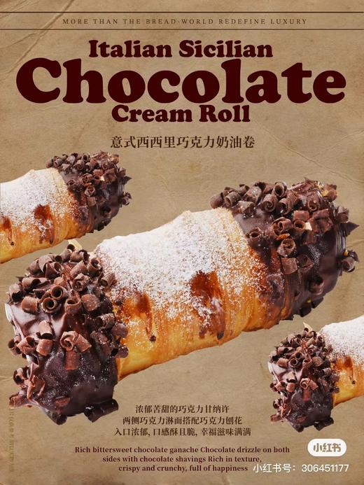 意式西西里巧克力奶酪卷 商品图1