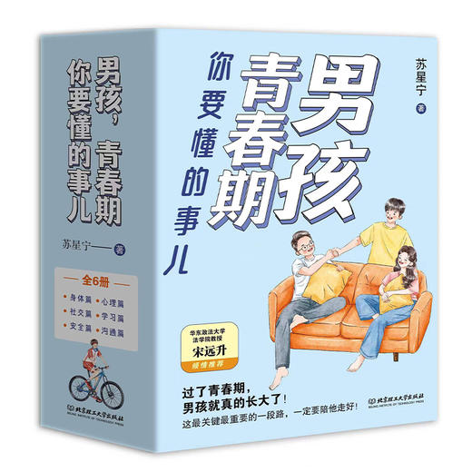 女孩，青春期你要懂的事儿（共6册）让女孩全方位了解青春期，及早告知女孩要懂的那些事儿！ 商品图9