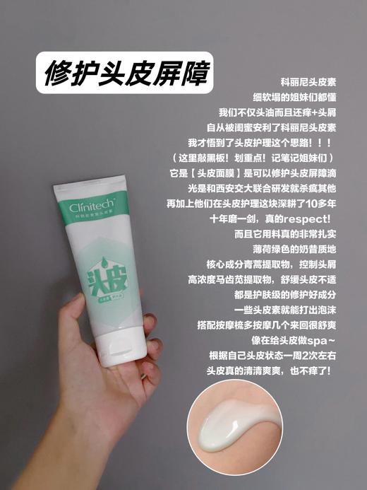 🤩哇塞‼️头皮也有“面膜”了💫比任何洗发水⻅效都要快又好‼️快和雪花说拜拜❄️头皮健康密码被它轻松拿捏了🤏【科丽尼头皮素】第四代来啦～ 商品图1