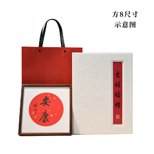 羽诗制造出品 吉祥福礼定制书法艺术相框礼盒 商品图8