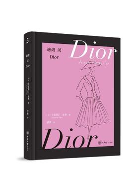 迪奥谈Dior